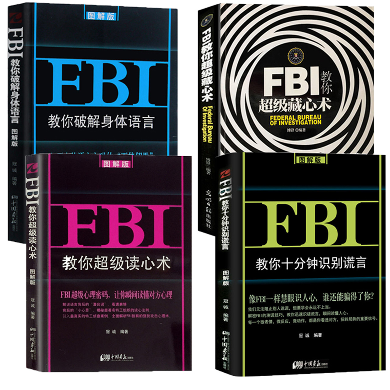 全4册正版FBI读心术肢体语言藏心术识别谎言沟通书籍人际交往心理学与生活入门基础书籍畅销书排行榜逆转思维书籍微表情行为心理学