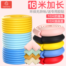 Anti collision strip baby children's home corner bump protection safety wall stickers baby products