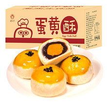 Egg yolk crisp snow Meiniang sea duck egg snack package leisure food breakfast cake net red