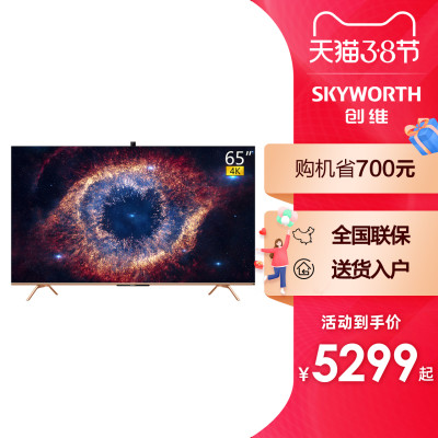 创维官方旗舰店65a20 65英寸4k高清