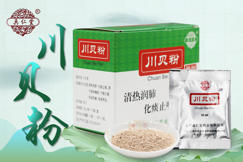 送3重礼】真仁堂川贝母粉川贝粉3g*10贝母粉非野生川贝母上海封浜