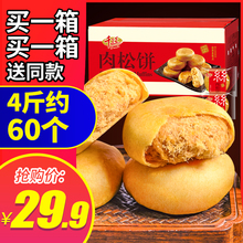千丝肉松饼整箱4斤60个早餐小面包休闲食品零食糕点