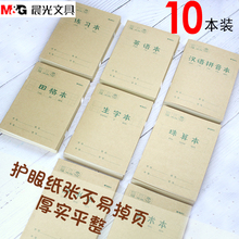 Morning light Pinyin Honda geben new word book English arithmetic exercise book single line book