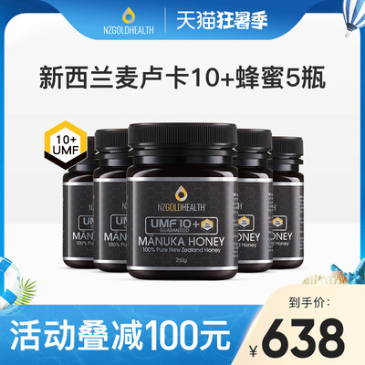 738         ￥1478 5折 蜜兰达新西兰进口umf10 麦卢卡蜂蜜