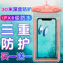 Mobile phone waterproof bag diving cover touch screen Apple sealed protection Huawei swimming universal 0