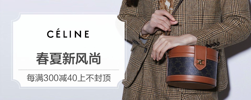 让女人免疫力为零的CELINE包包