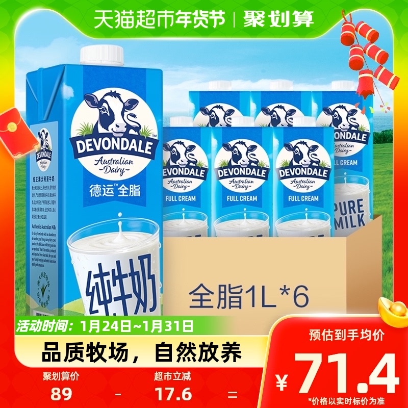 DEVONDALE/˽ڴţȫ֬ţ1L*6ƷʳƷ71.4Ԫ