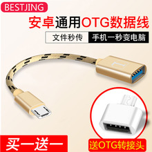 OTG data line Android universal USB3.0 Huawei millet adapter