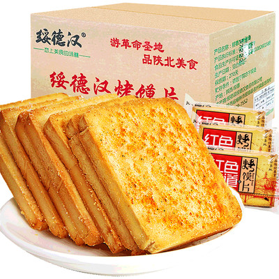 绥德汉 馍片烤馍片整箱2000g饼干散