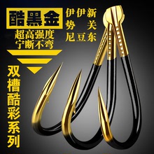 Imported improved tungsten steel jinxinguandong double groove fish hook with barb
