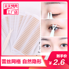 Lace mesh double eyelid with olive shape flesh color without trace, natural waterproof and invisible beauty
