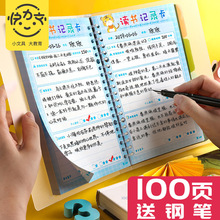 Primary school students use A5 reading record card to accumulate reading notebook extracurricular reading activities