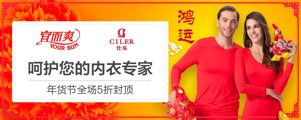 宜而爽始创于1956年，中国台湾著名品牌，商品分类有：保暖内衣、棉毛衫、内裤、背心、吊带衫、短袖衫、家居服/裙、沙滩裤、袜子等