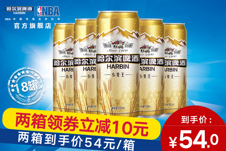 10元】harbin/哈爾濱啤酒經典小麥王500ml*18/聽裝 罐裝啤酒整箱哈啤