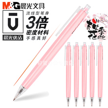 Morninglight premium pink cherry blossom season exclusive 0.5 black press neutral pen high density