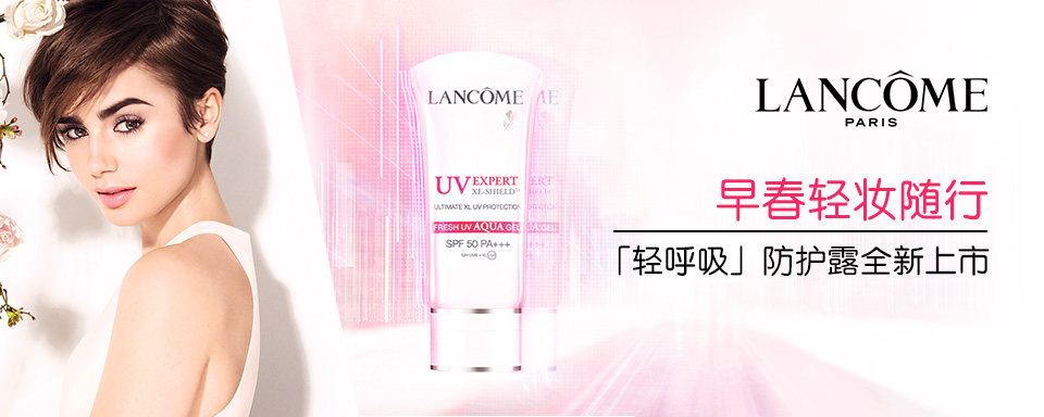 兰蔻「轻呼吸」防护露SPF30+ PA+++新品首发！早春二月，灵动轻妆随行，明星产品特供礼盒，买1享3。