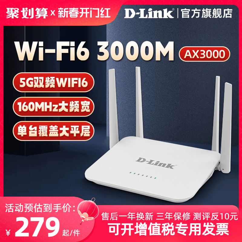 ¿D-LINKѶAX3000ѪWiFi6ǧ3000M·5G˫ƵȫݸǸMeshǽdlink·DIR-823X283.4Ԫ