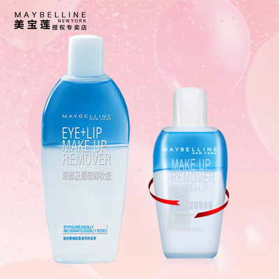 聚买既送同款40ml美宝莲眼唇卸妆液卸妆水油温和