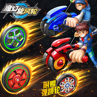 魔幻旋风轮对战风火轮
