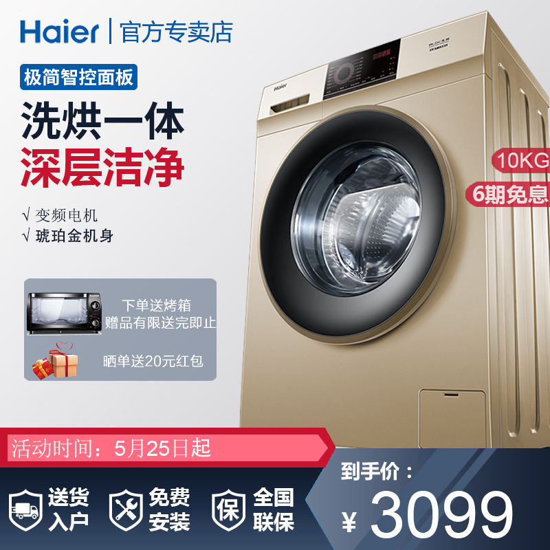 Haier/海尔10公斤全自动滚筒洗烘一体洗衣机家用XQG100-HB816G