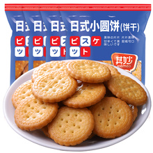 kiemeo网红日式小圆饼干零食