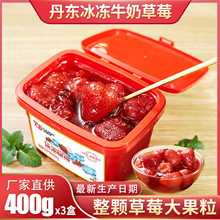 3盒装包邮丹东特产冰冻草莓冰点草莓新鲜99牛奶草莓