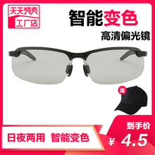 Day and night dual purpose color changing glasses driving sunglasses for male drivers