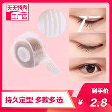 Lace double eyelid with net red double-sided invisible natural traceless artifact sizing cream for men and women