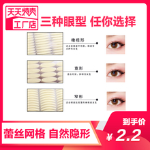 Double eyelid is pasted in box, invisible natural lace fiber strip is waterproof, skin color is wide, narrow and wide