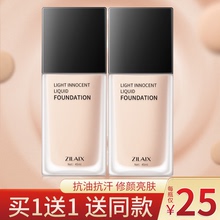 2 bottles of liquid foundation, lasting moisturizing, concealer, no makeup, water lubrication, oil control, air cushion, BB cream.