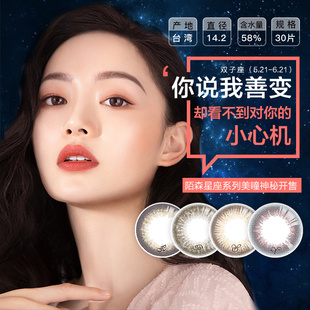 陌森隐形眼镜日抛美瞳女男星空cos