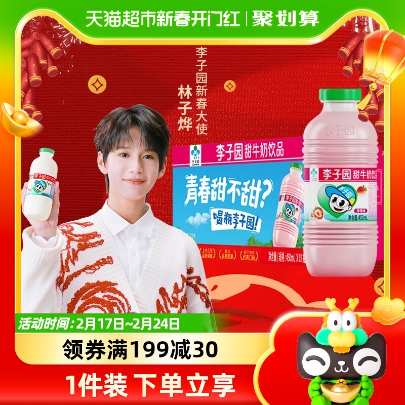 李子园草莓风味甜牛奶450ml*10瓶/箱含乳饮料营养早餐学生奶 48.8元