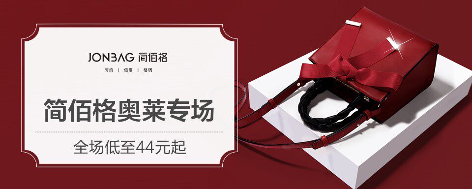 简佰格品牌创立于2012年，以[定义新优雅]的品牌口号为核心，始终坚持原创和高品质的手袋设计，将简约与  时尚元素相融合，每周上新，为现代都市女性带来经典、时尚和个性的手袋体验。