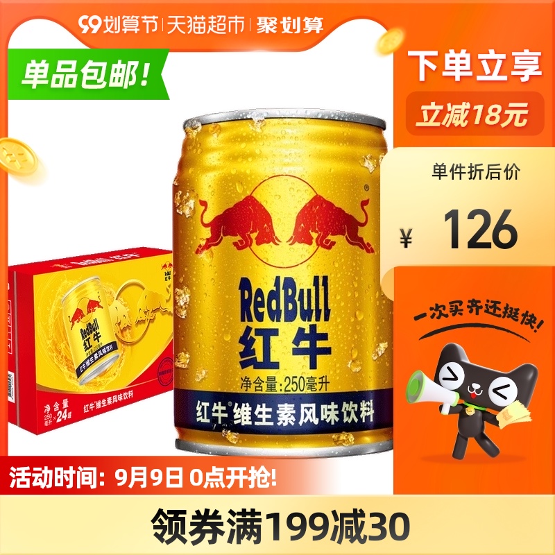 Red Bull 红牛 维生素风味饮料 119元（需用券）