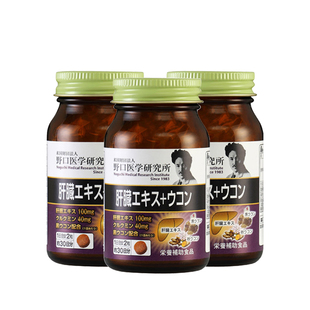 【直营】野口医学研究所肝脏精 姜黄素护肝片60粒 3瓶装