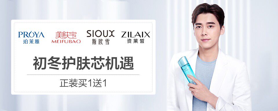 PROYA珀莱雅：魅力，源自深海。