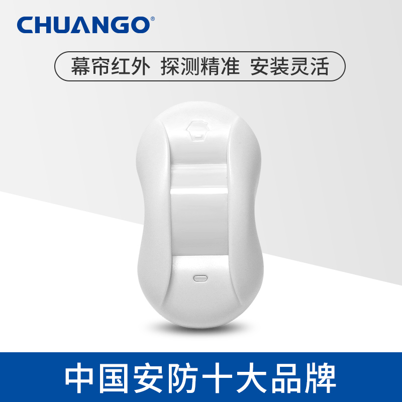 无线智能幕帘式红外探测器 Chuango创高安防盗报警器 PIR-800