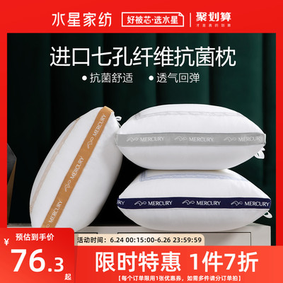 水星家纺瓦尔尼抗菌舒睡枕全棉七孔