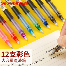 White snow color neutral straight liquid running ball pen quick drying student black red blue green pink water