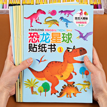 奇趣恐龙贴纸书儿童男孩3d立体泡泡贴卡通贴贴画书