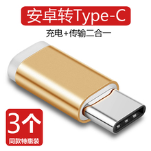 Android to type-C adapter Xiaomi 6 / 8 / 9 Huawei p30p20p10 adapter