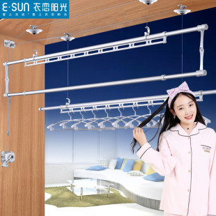 衣恋阳光三杆伸缩升降晾衣架