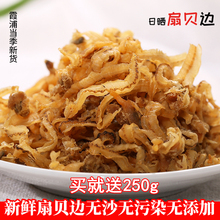 Buy 1, get 250g Xiapu scallop, seafood, dried goods, light sun dried scallop, meat, skirt, abalone