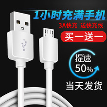 Android data line charger high speed USB universal micro fast charging