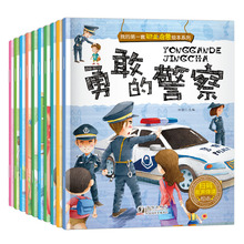 10册职业启蒙早教绘本3-6岁执着的消防员勇敢的警察