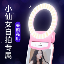Live light supplement lamp, mobile phone selfie lamp, camera artifact, female anchor, beautiful face, thin face, tender skin, high