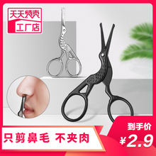 Nose hair scissors round head safety scissors shaving beard nose hair manual trimmer men and women's hand