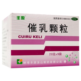丰原催乳颗粒9袋产后气血虚弱产后少乳缺乳通乳药品通络下乳月子